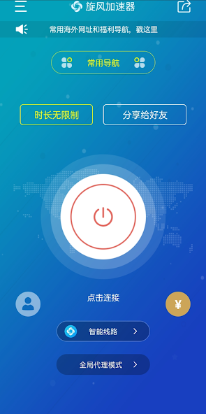 旋风加速器vpandroid下载效果预览图